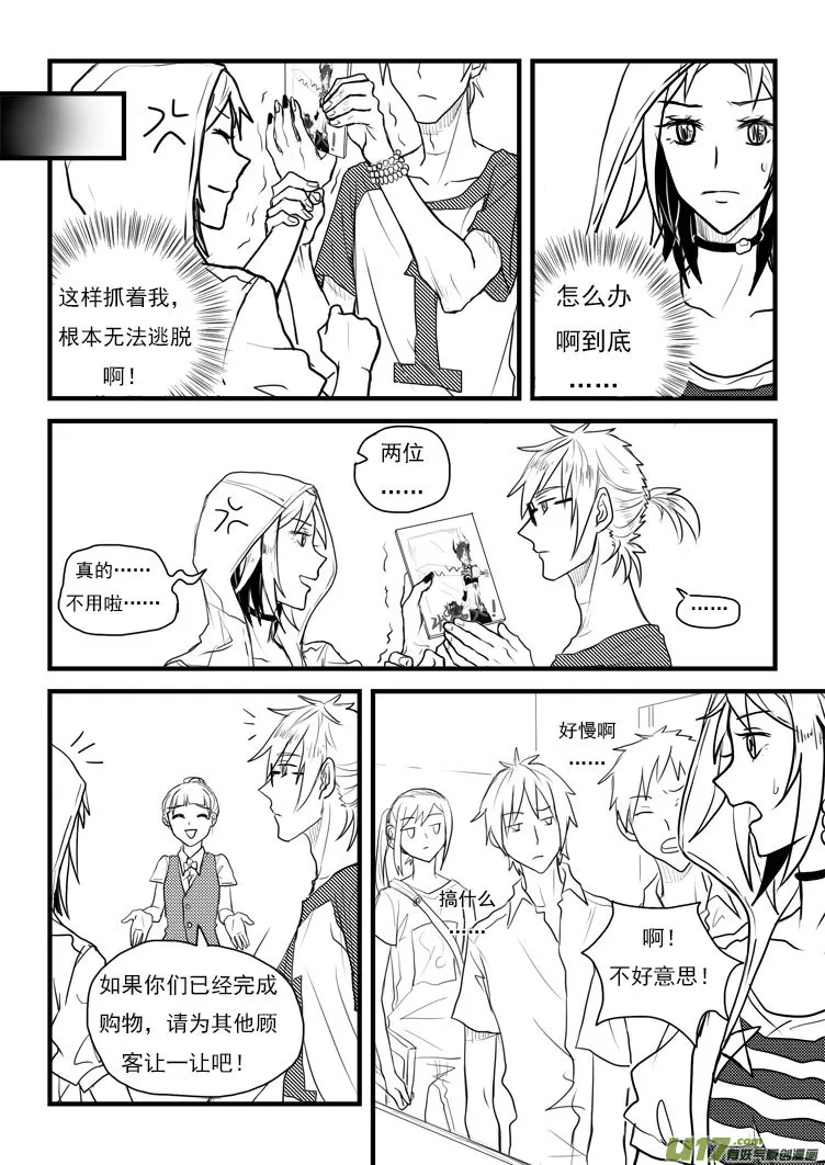又是你！ 第12页