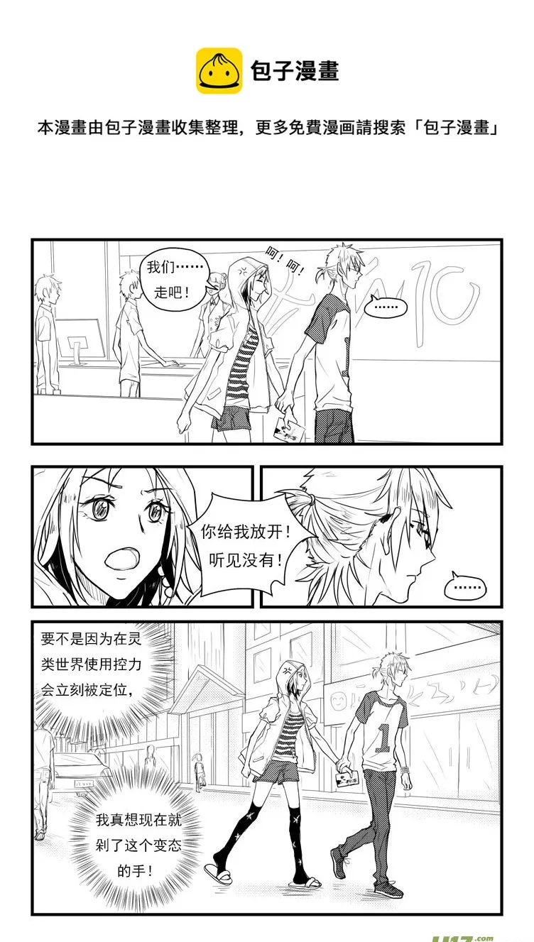 又是你！ 第13页