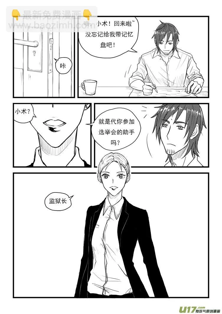 又是你！ 第15页