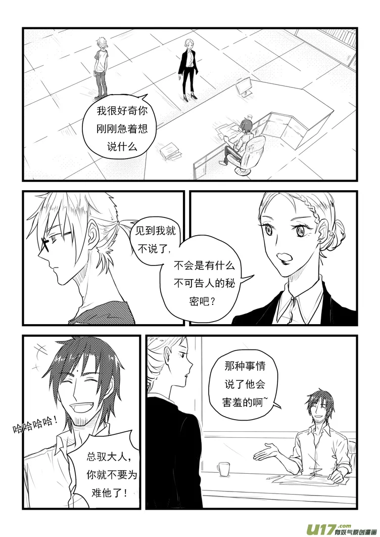 你才糖葫芦！（1） 第2页