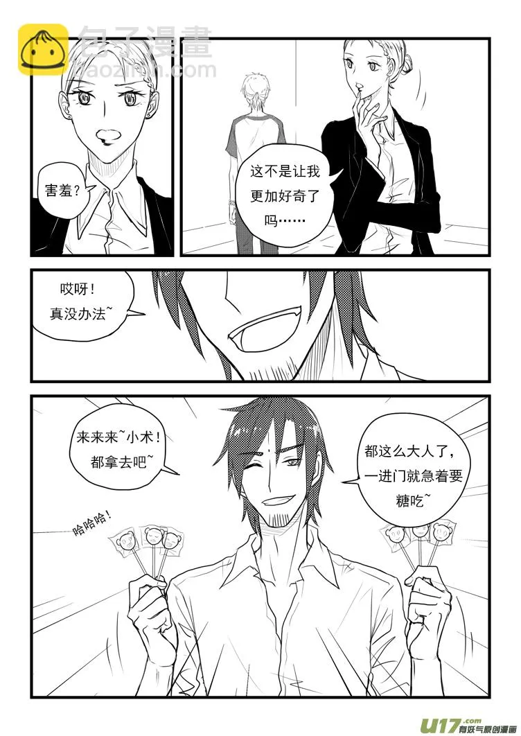 你才糖葫芦！（1） 第3页