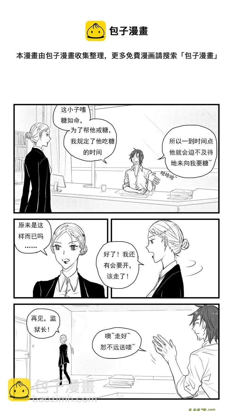 你才糖葫芦！（1） 第5页