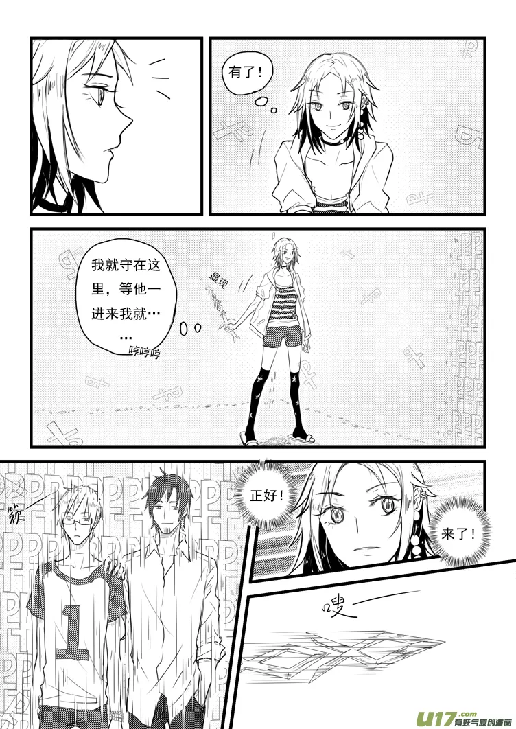 你才糖葫芦！（1） 第10页
