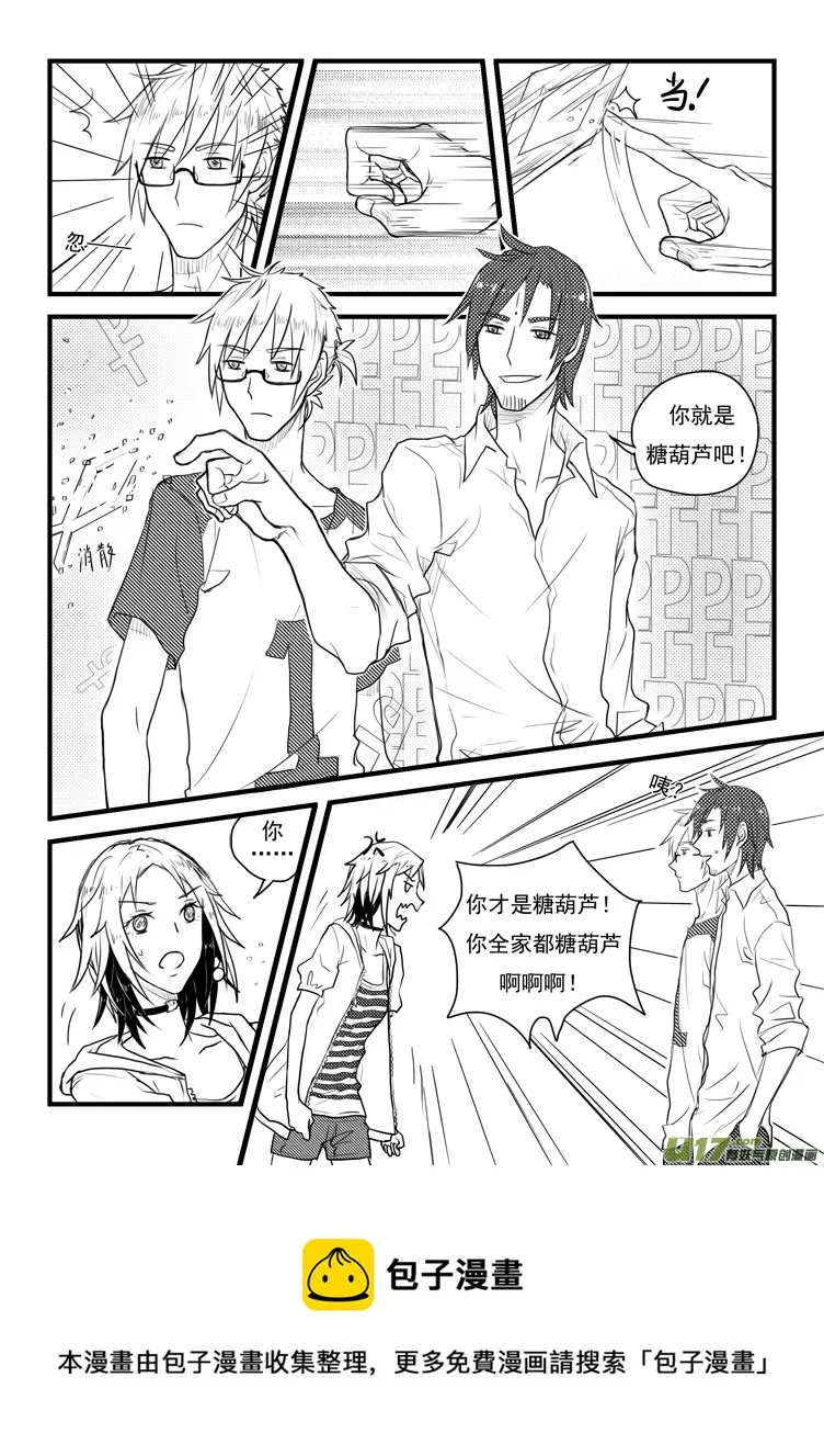 你才糖葫芦！（1） 第11页