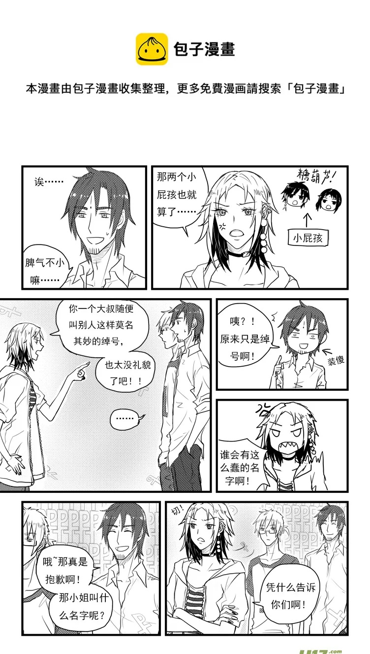 你才糖葫芦！（2） 第1页