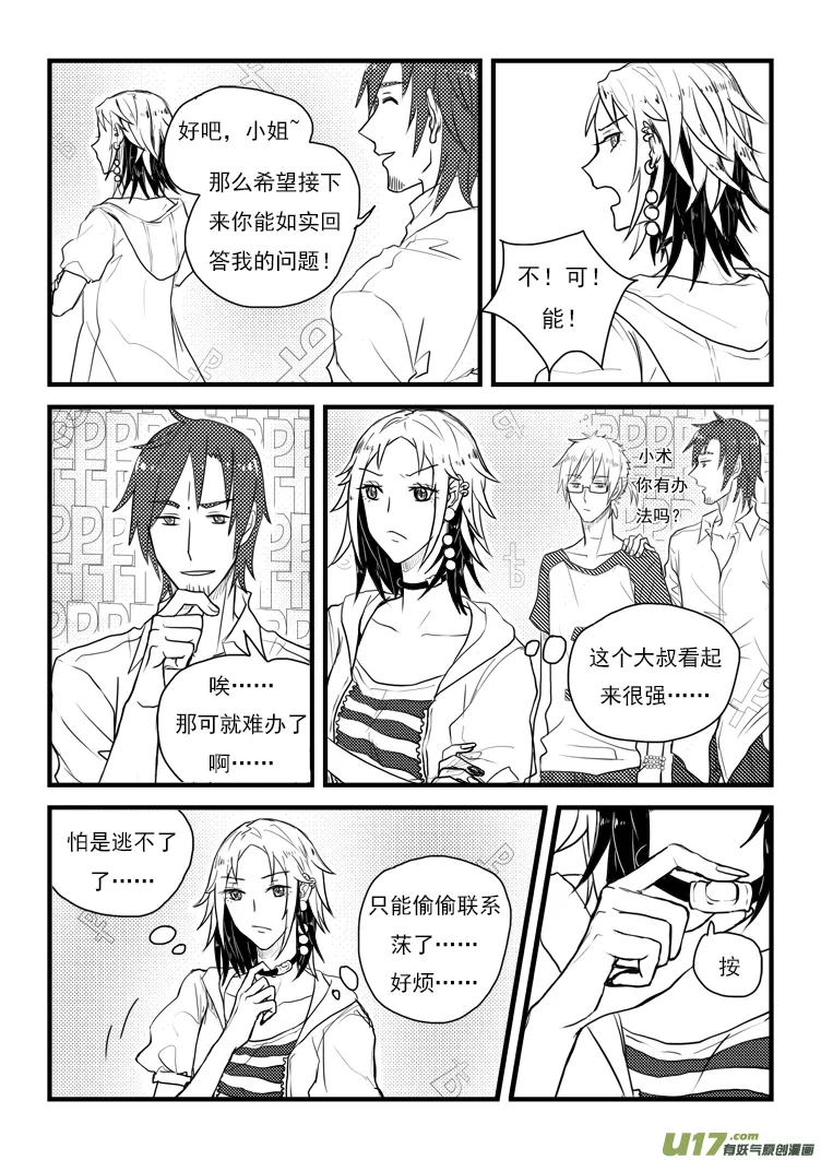 你才糖葫芦！（2） 第2页