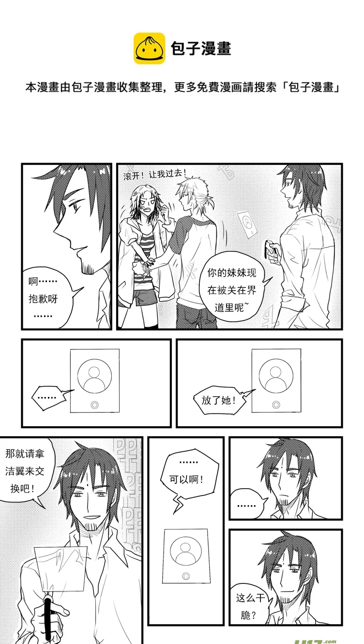 你才糖葫芦！（2） 第5页