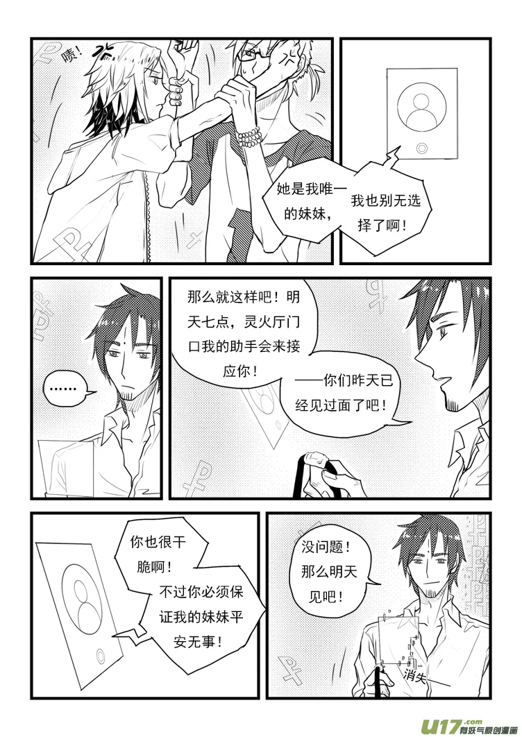 你才糖葫芦！（2） 第6页