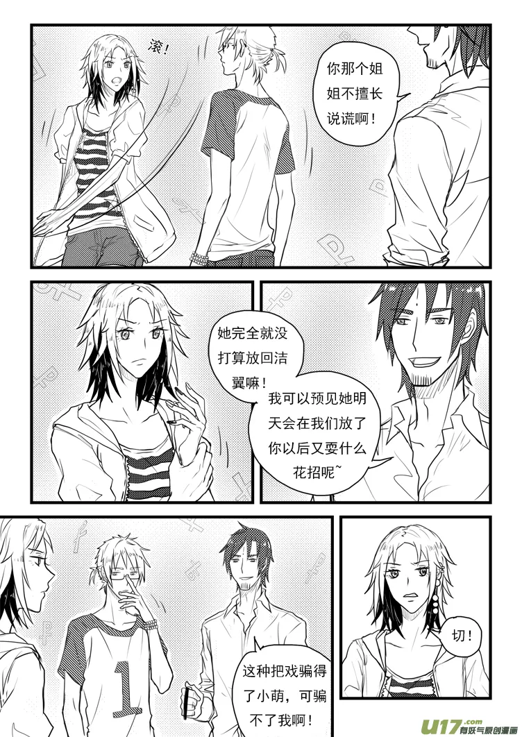 你才糖葫芦！（2） 第7页