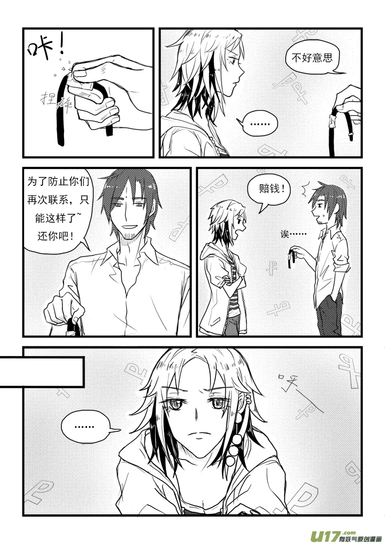 你才糖葫芦！（2） 第8页