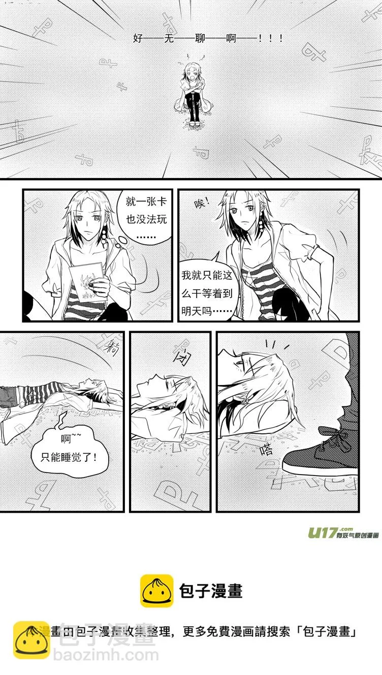 你才糖葫芦！（2） 第9页