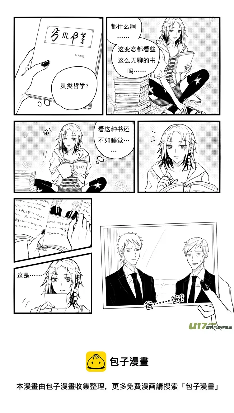你才糖葫芦！（2） 第11页