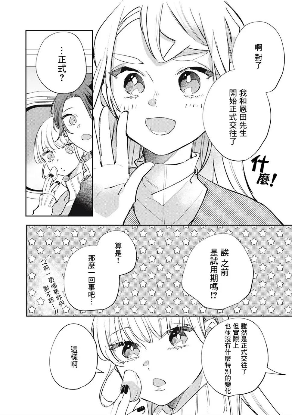 第12话 第3页