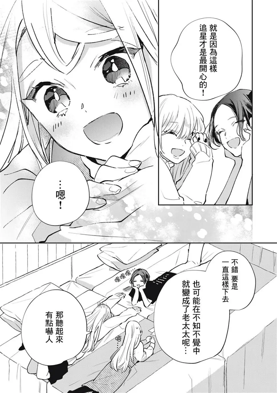 第12话 第16页