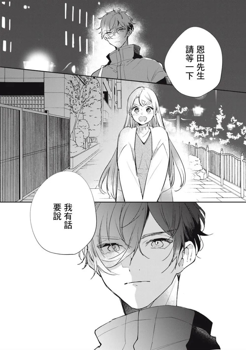 第11话 第16页