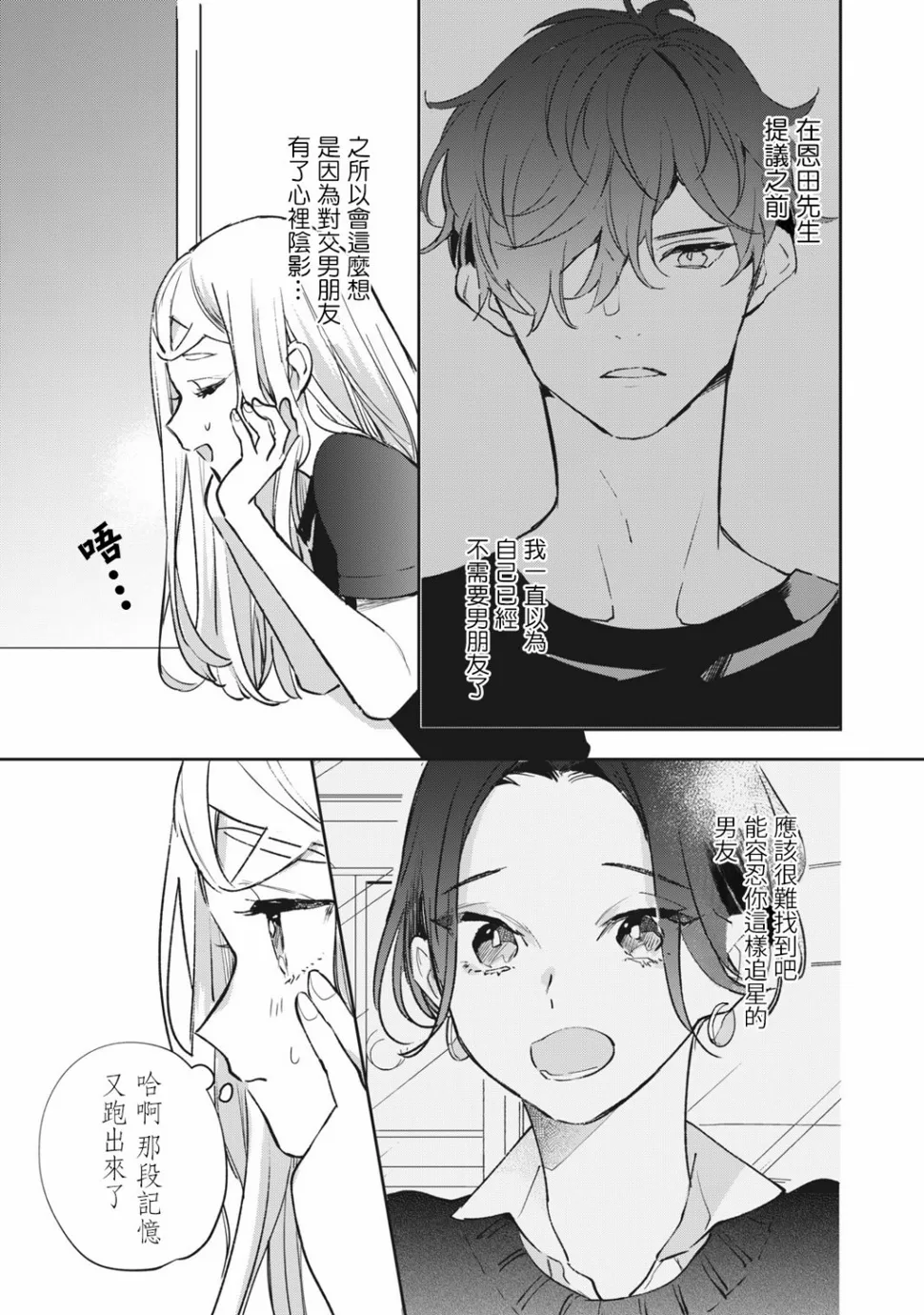 第10话 第2页
