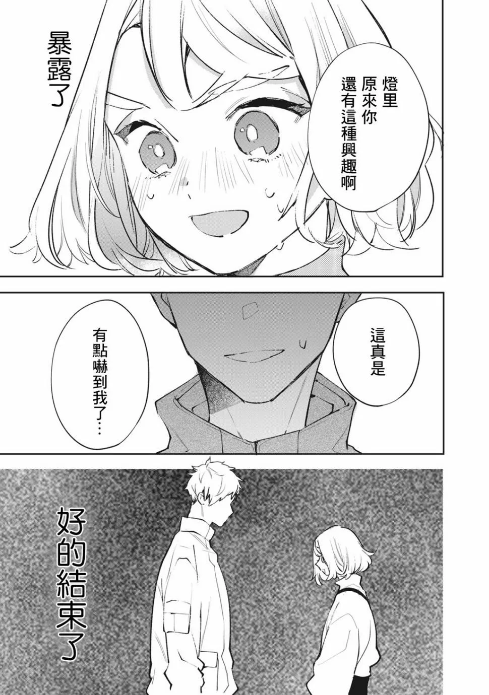 第10话 第14页