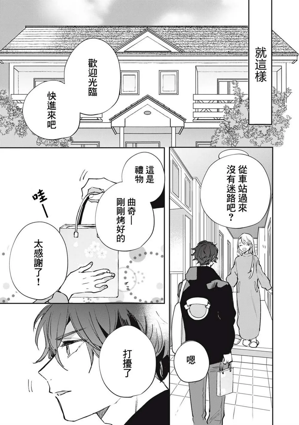 第13话 第2页