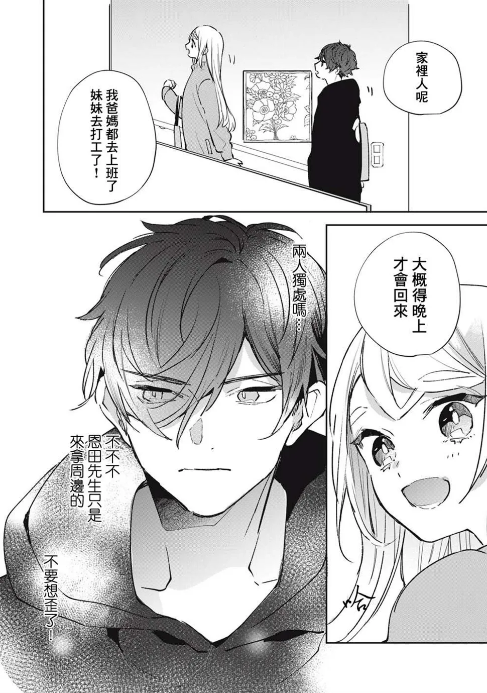 第13话 第3页