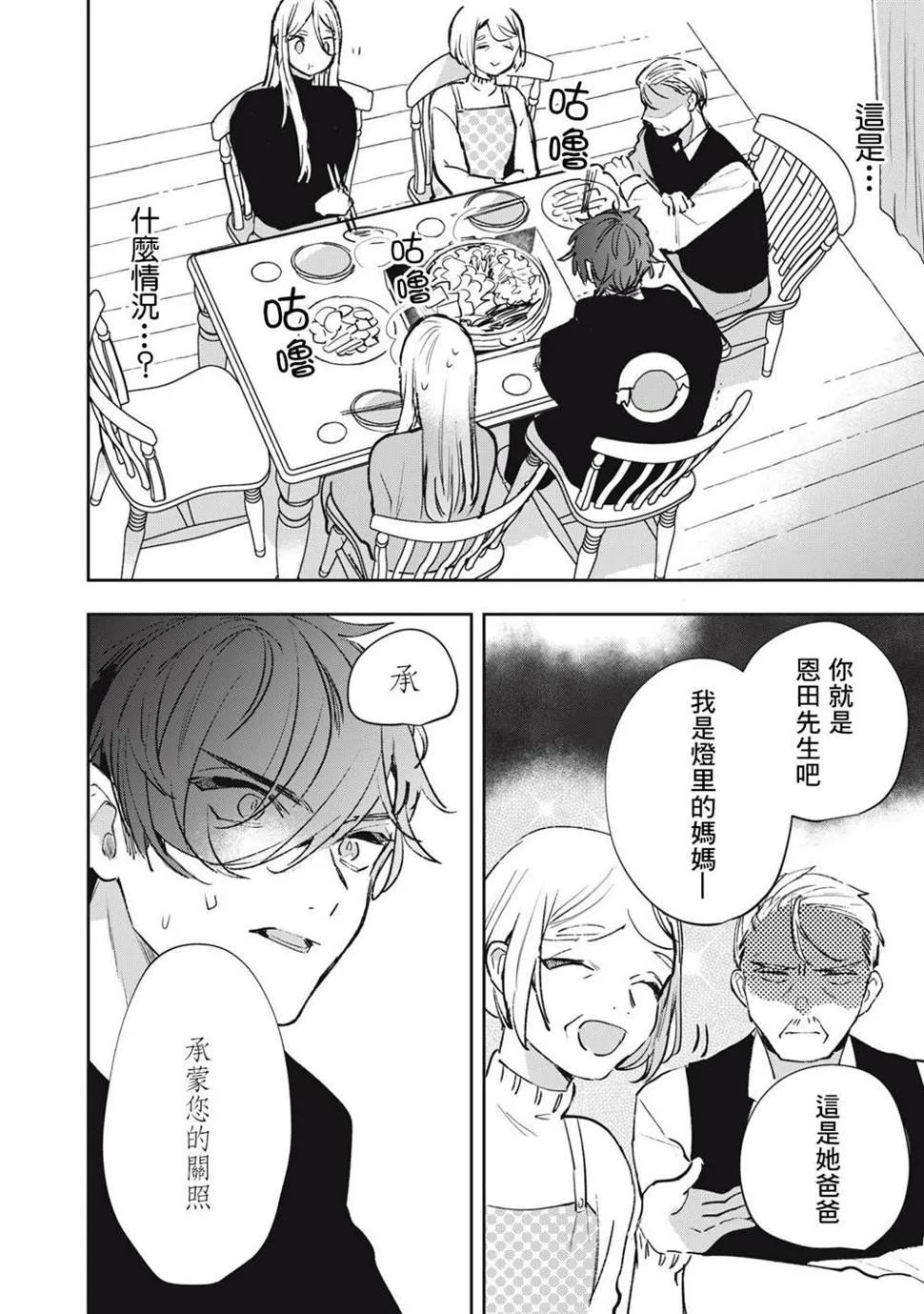 第14话 第1页