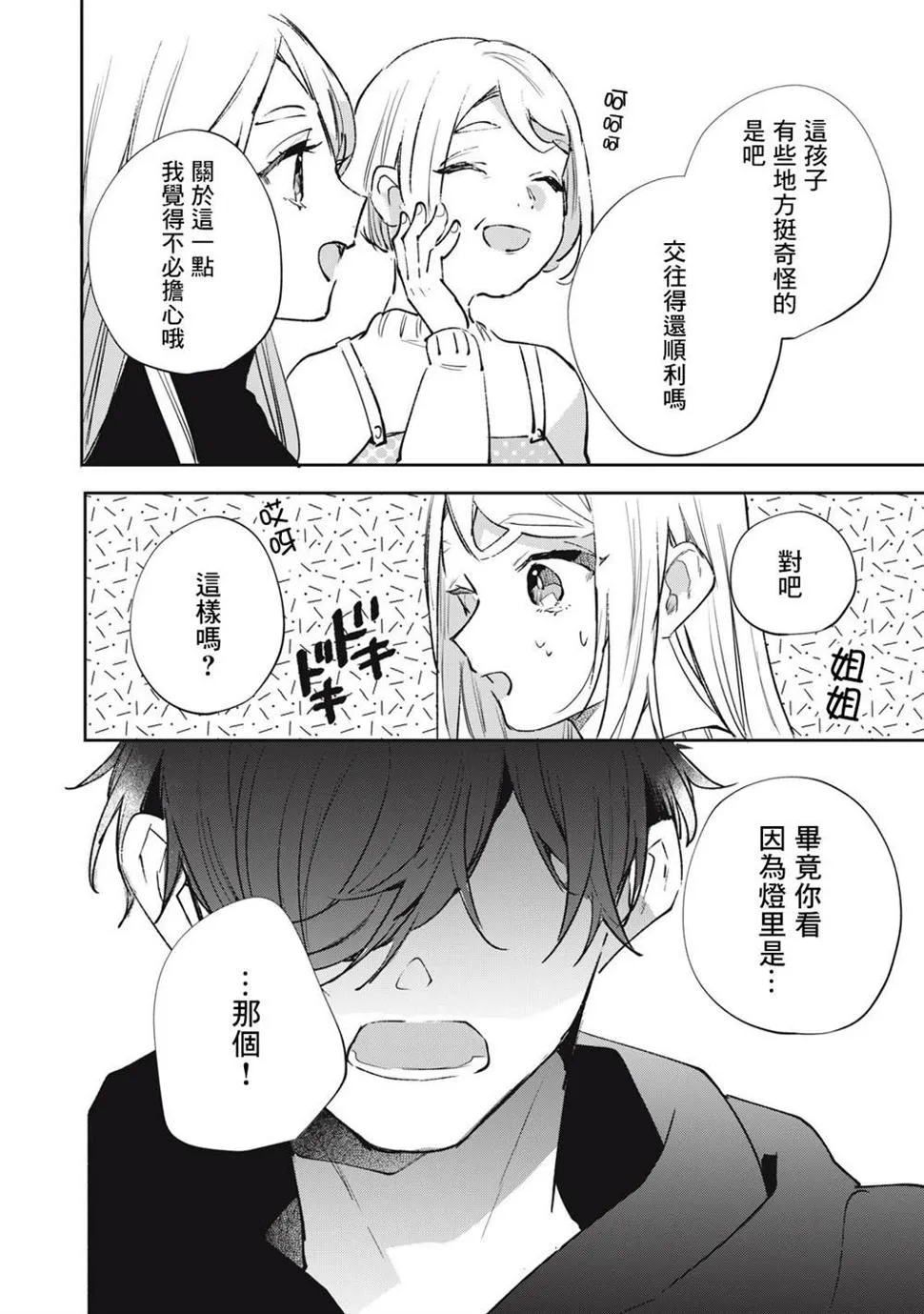 第14话 第5页