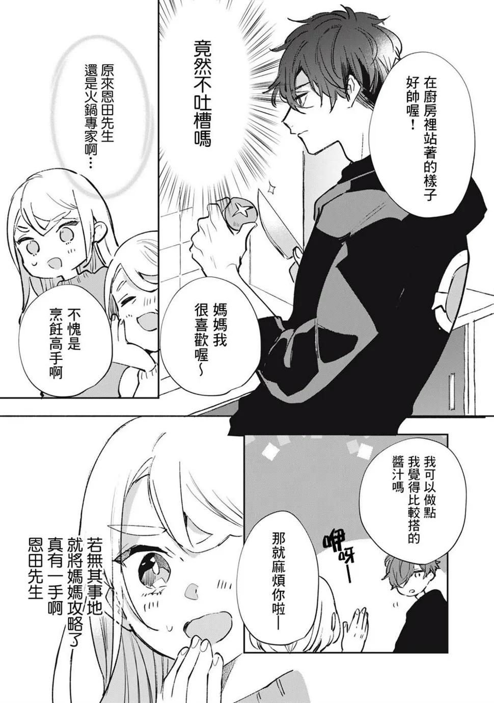 第14话 第8页