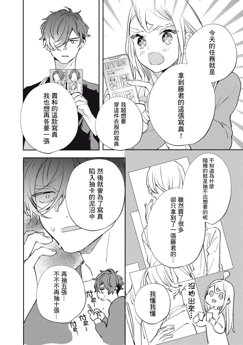 第15话 第3页