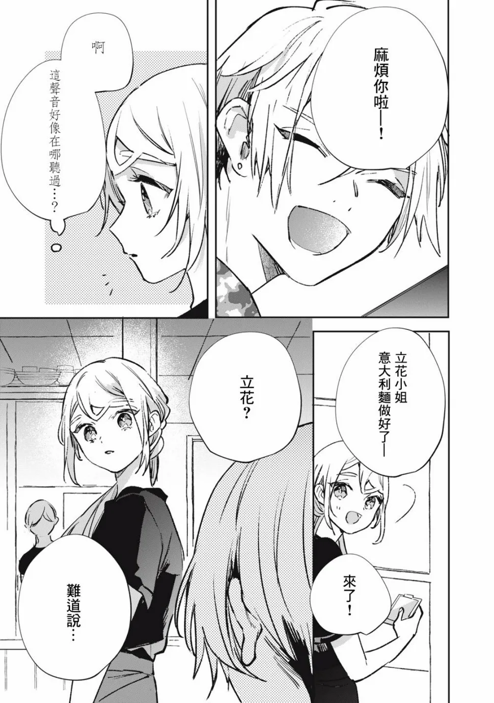 第16话 第2页