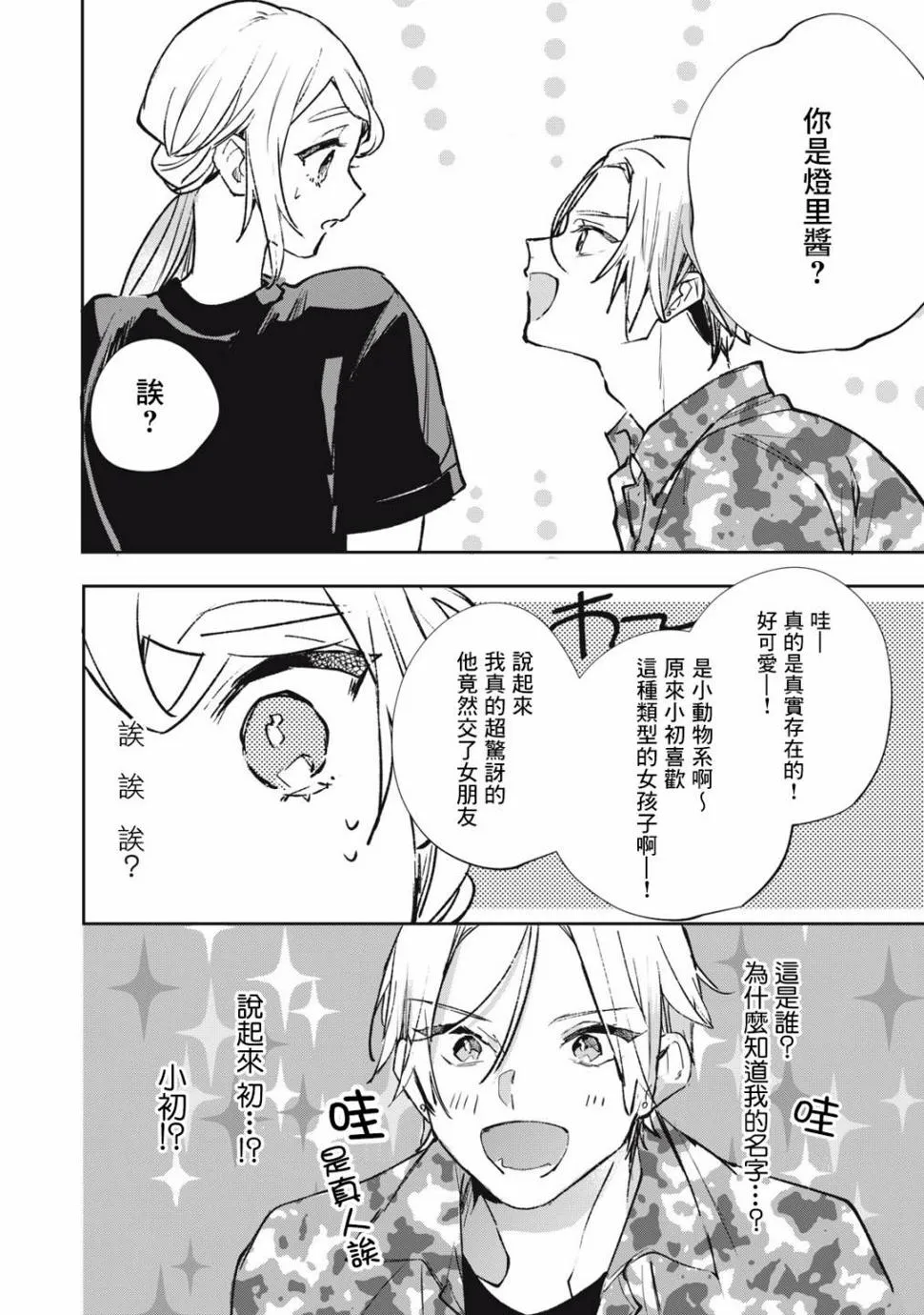 第16话 第3页