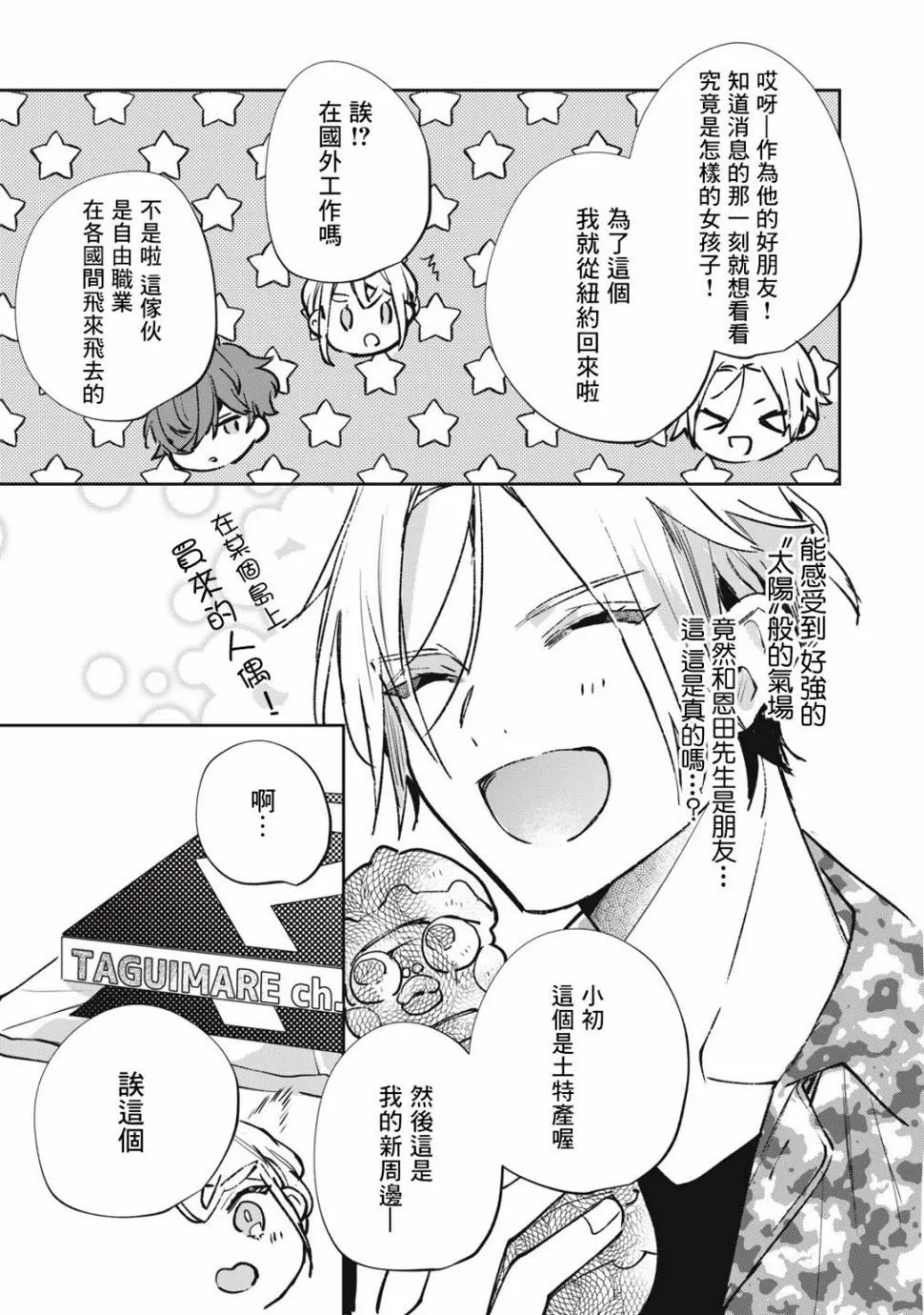 第16话 第8页