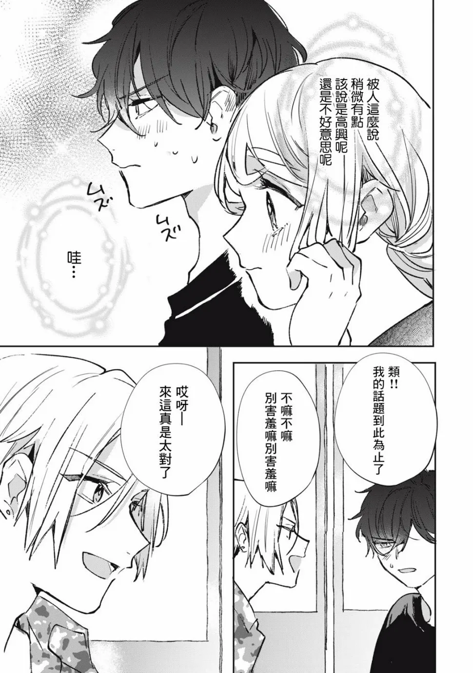 第16话 第14页