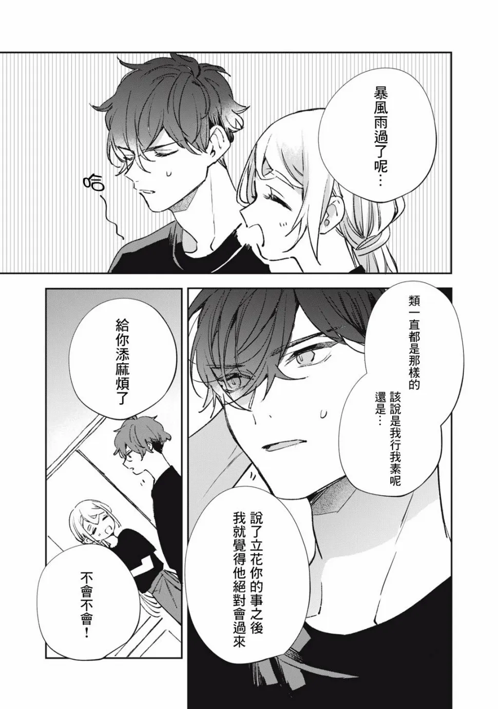 第16话 第16页