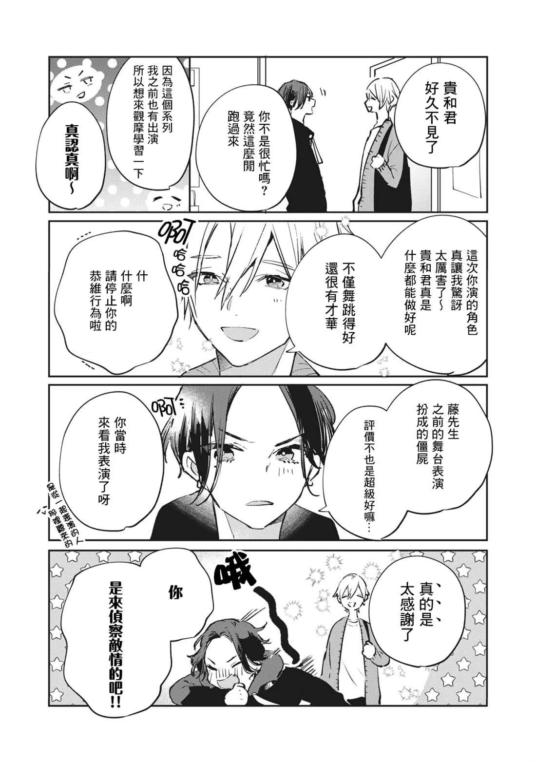 番外2 第3页