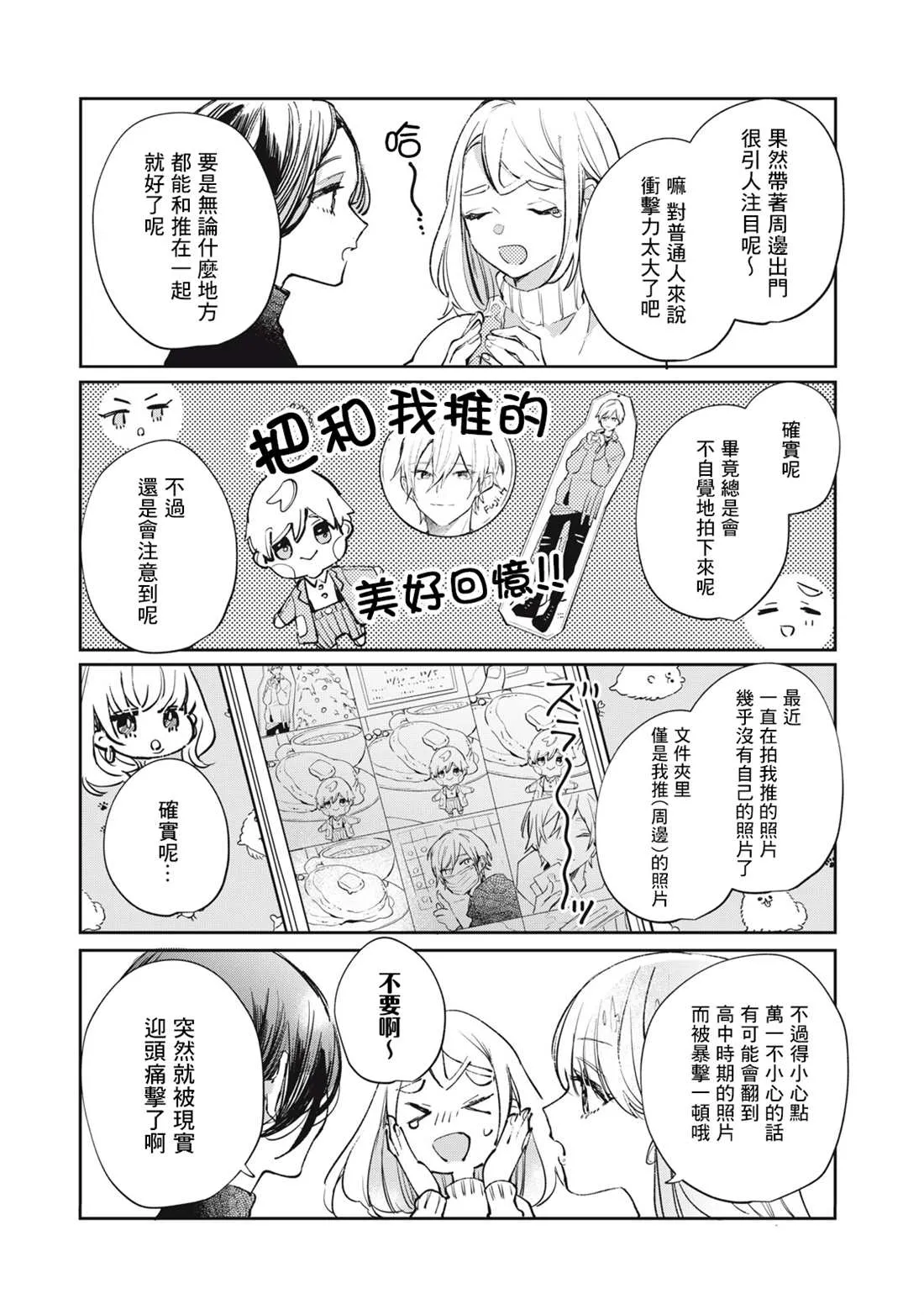 番外2 第4页