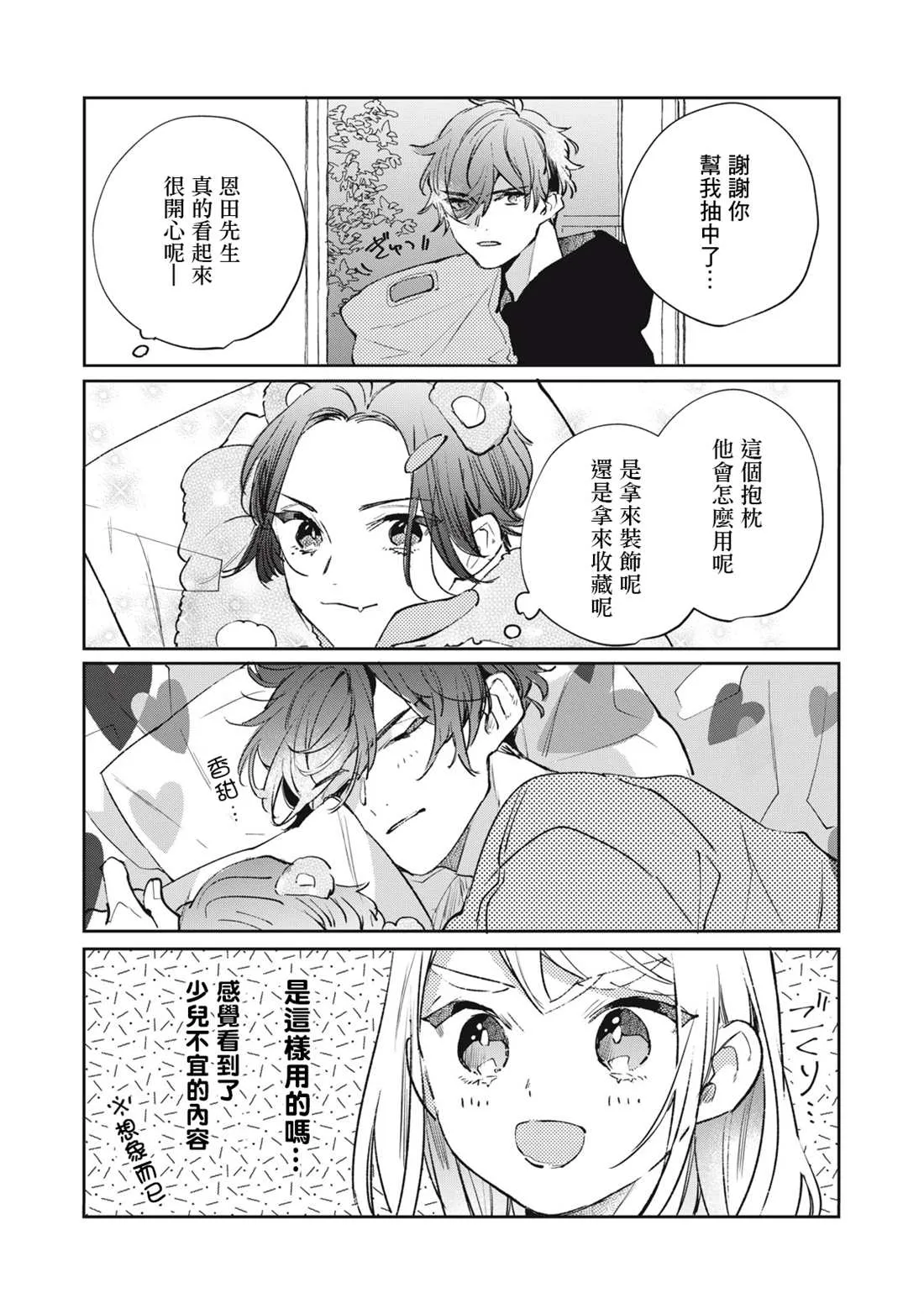 番外2 第7页