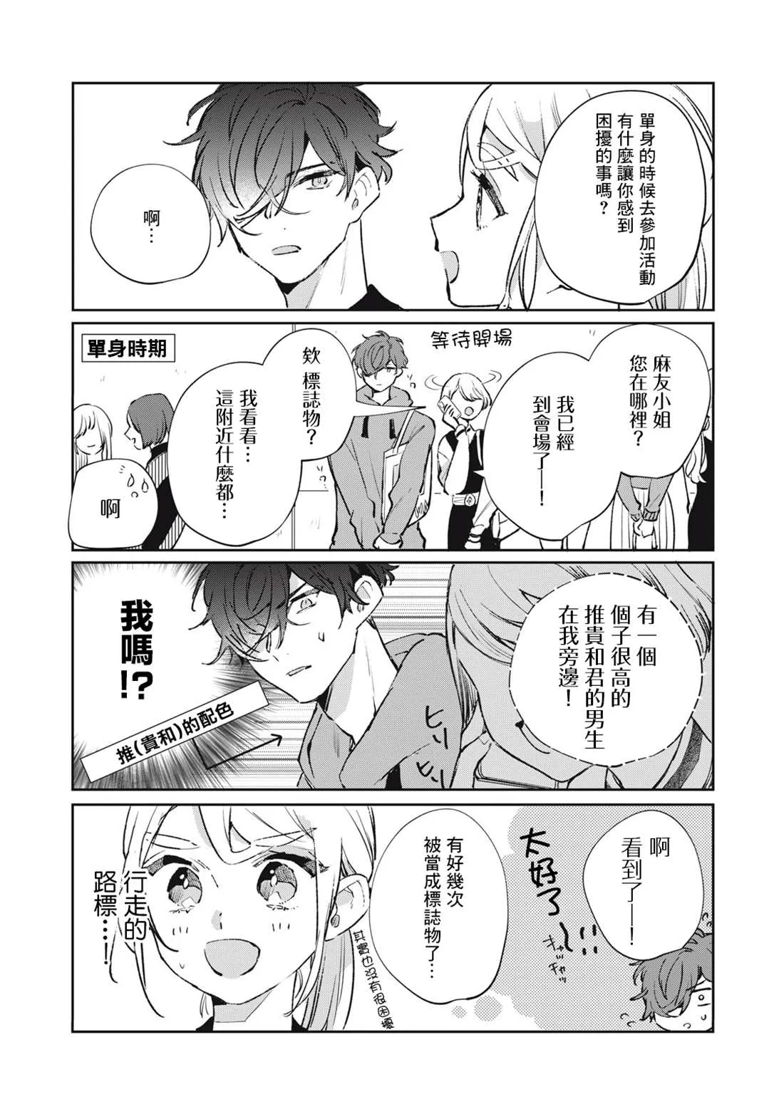 番外2 第8页