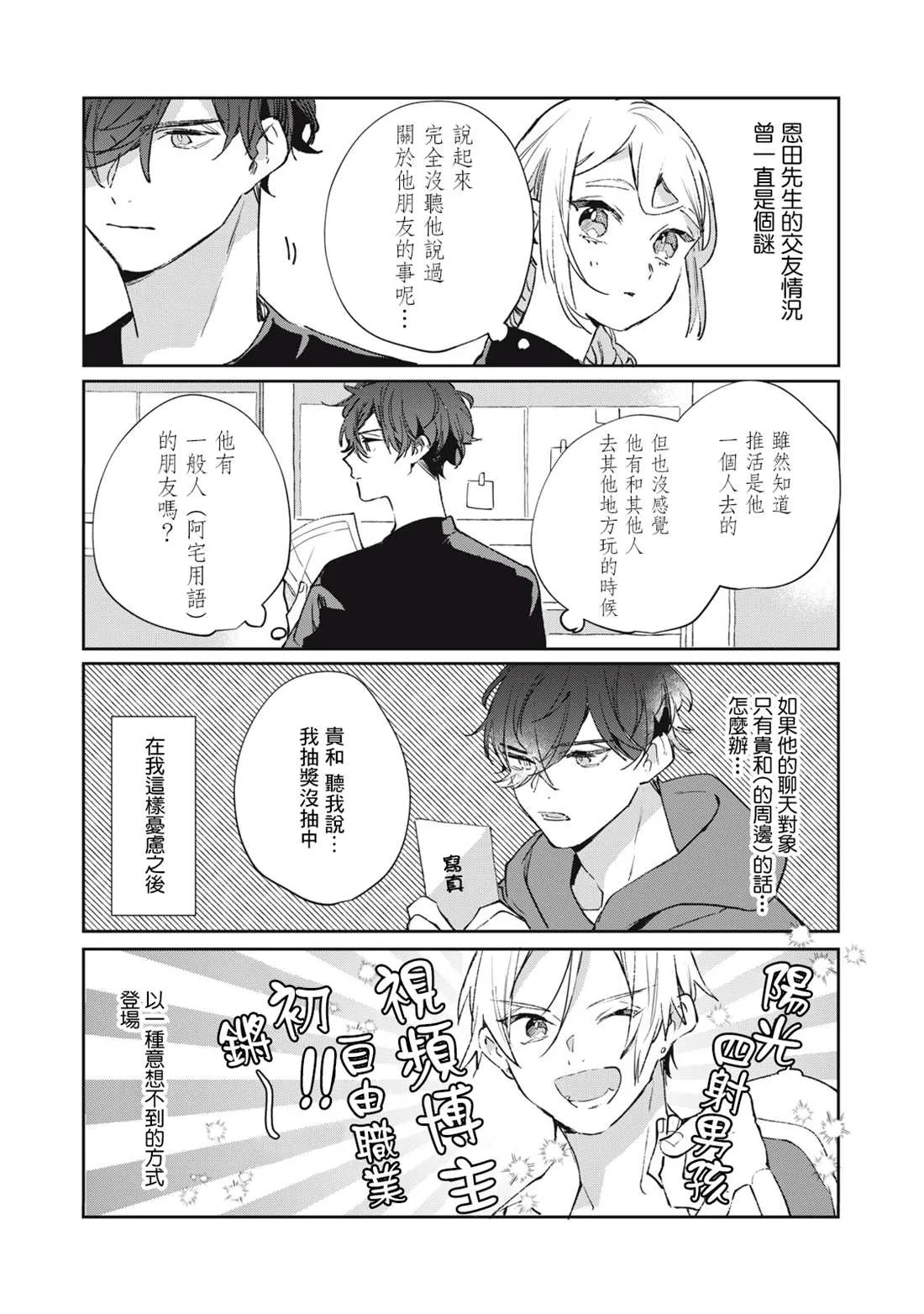 番外2 第9页