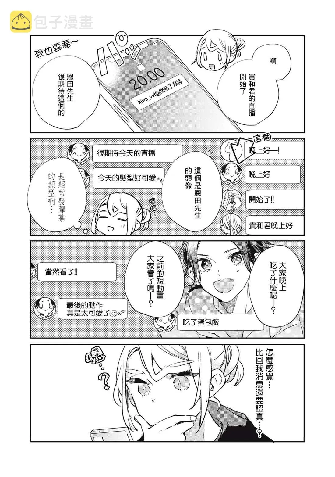 番外2 第10页