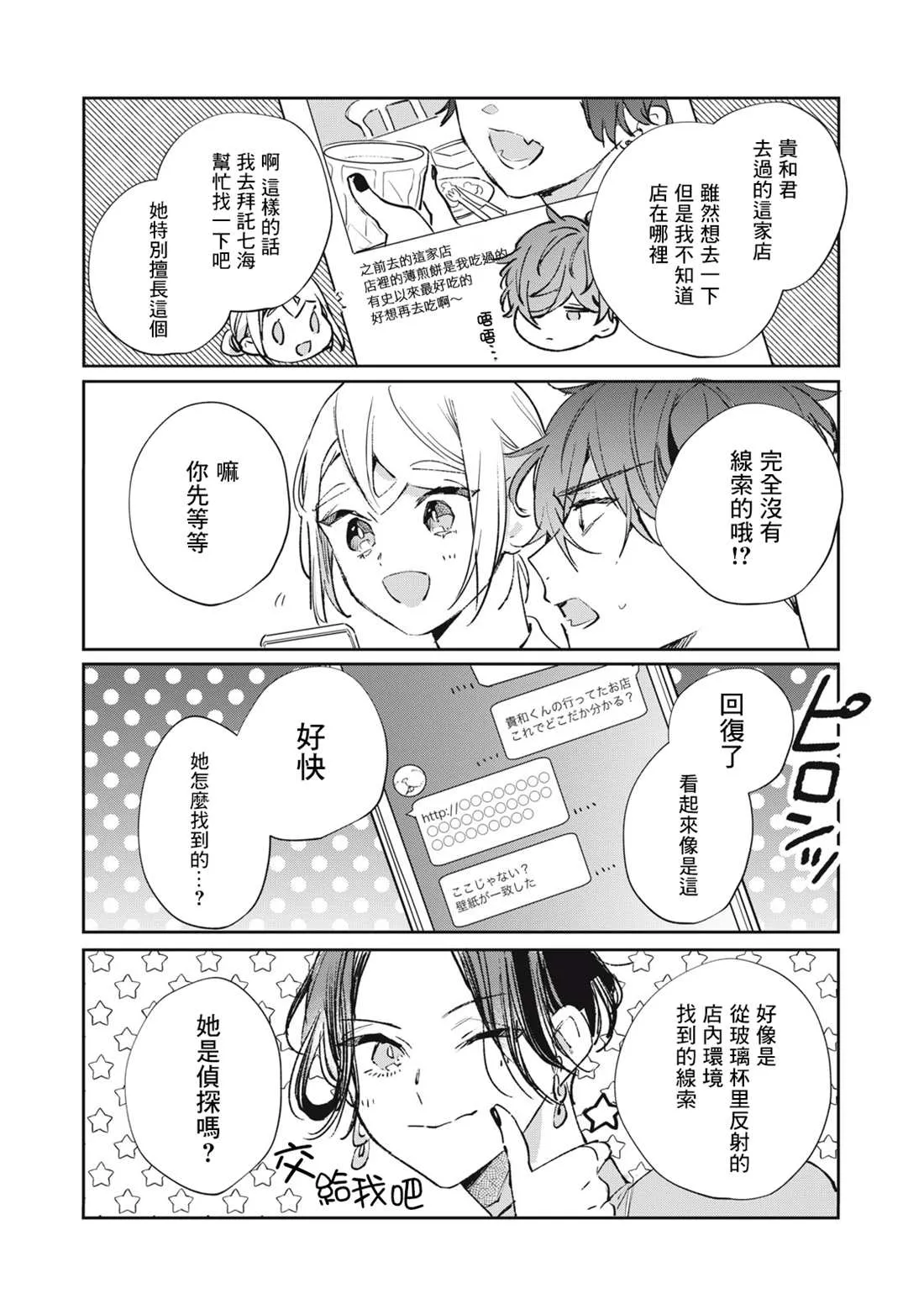 番外2 第11页