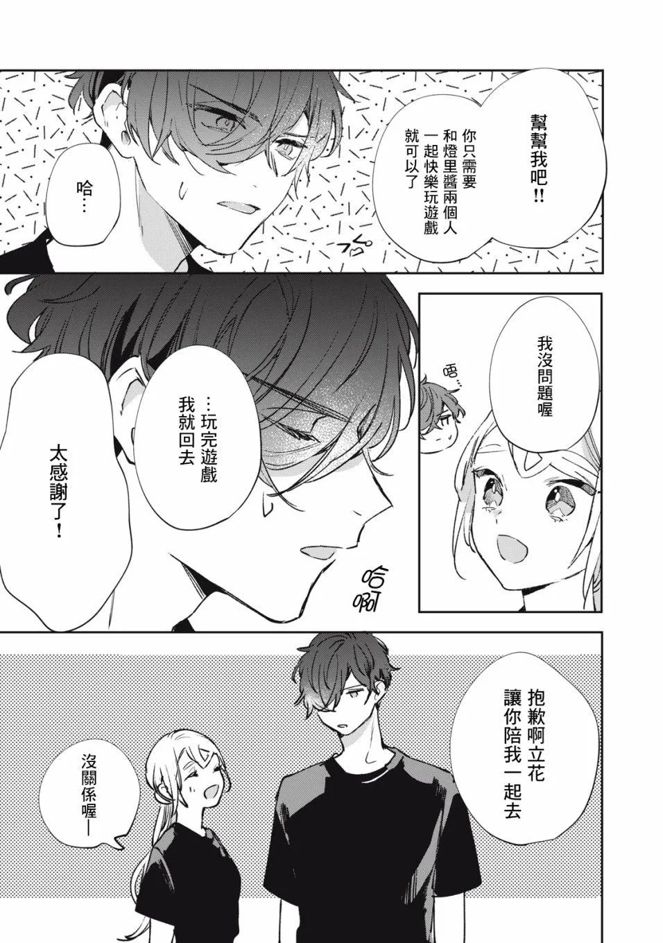 第17话 第4页