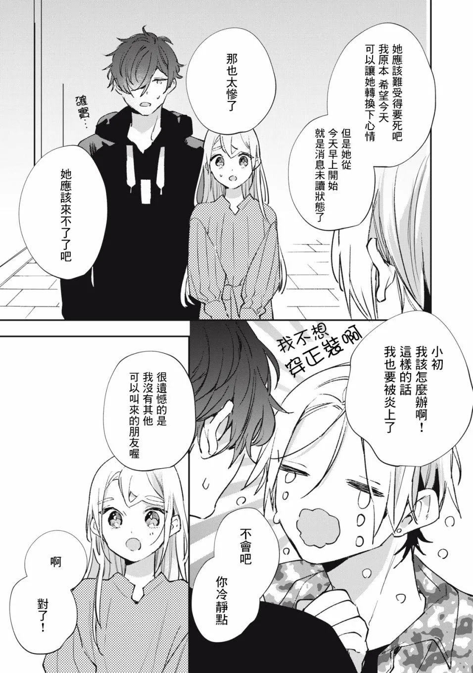 第17话 第6页
