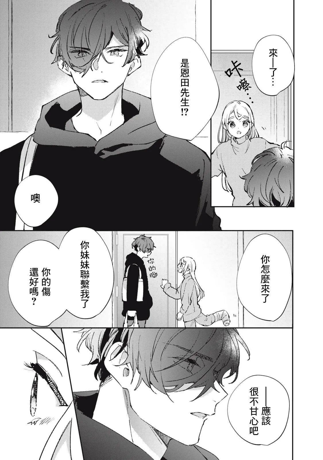 第23话 第8页