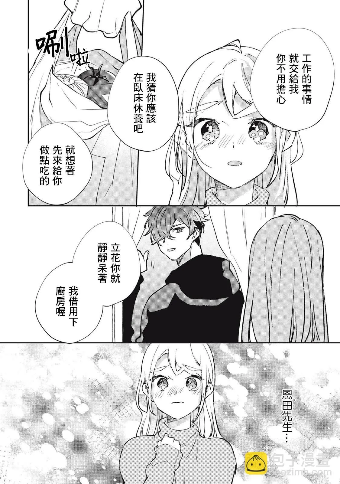 第23话 第9页