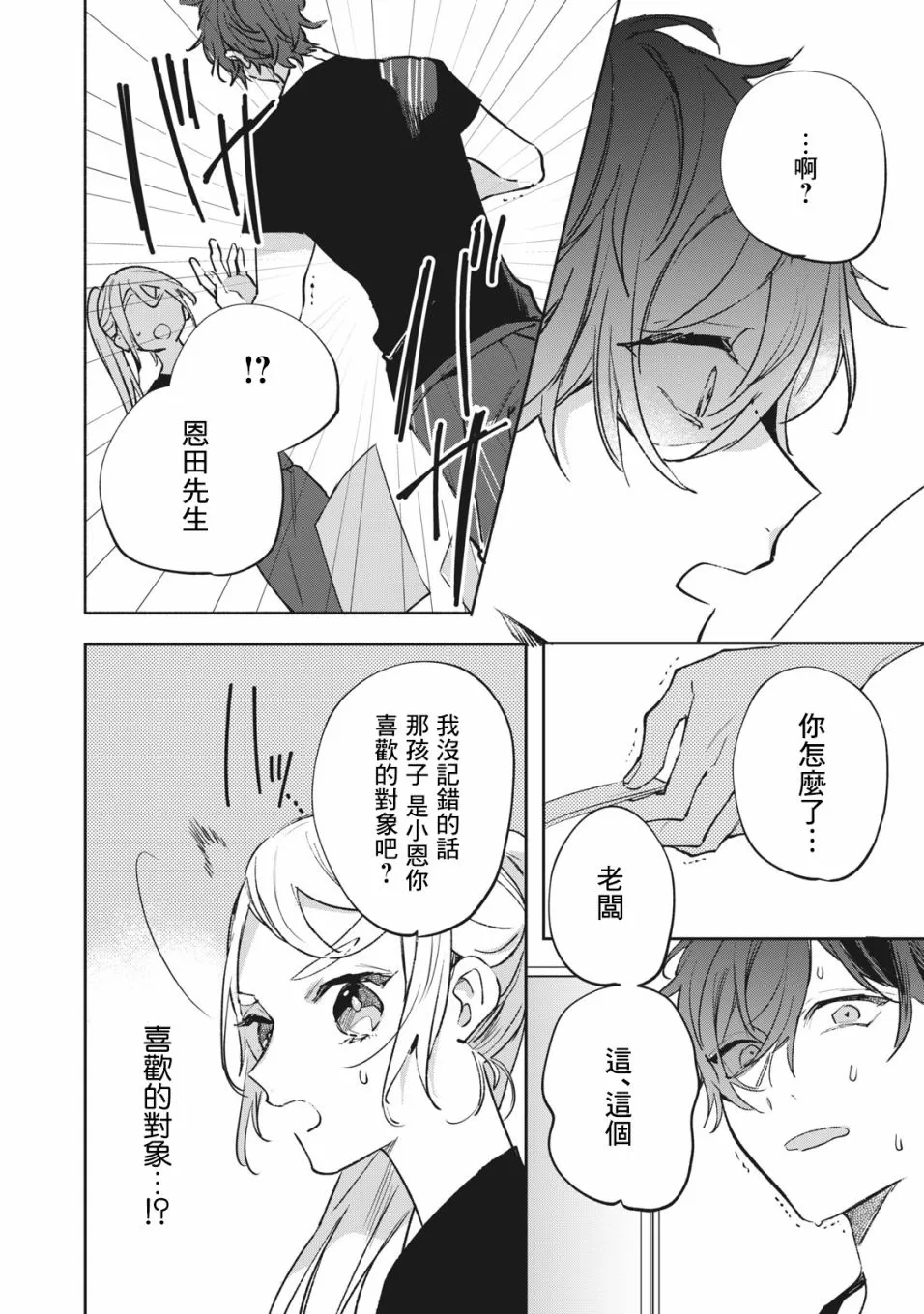第8话 第2页