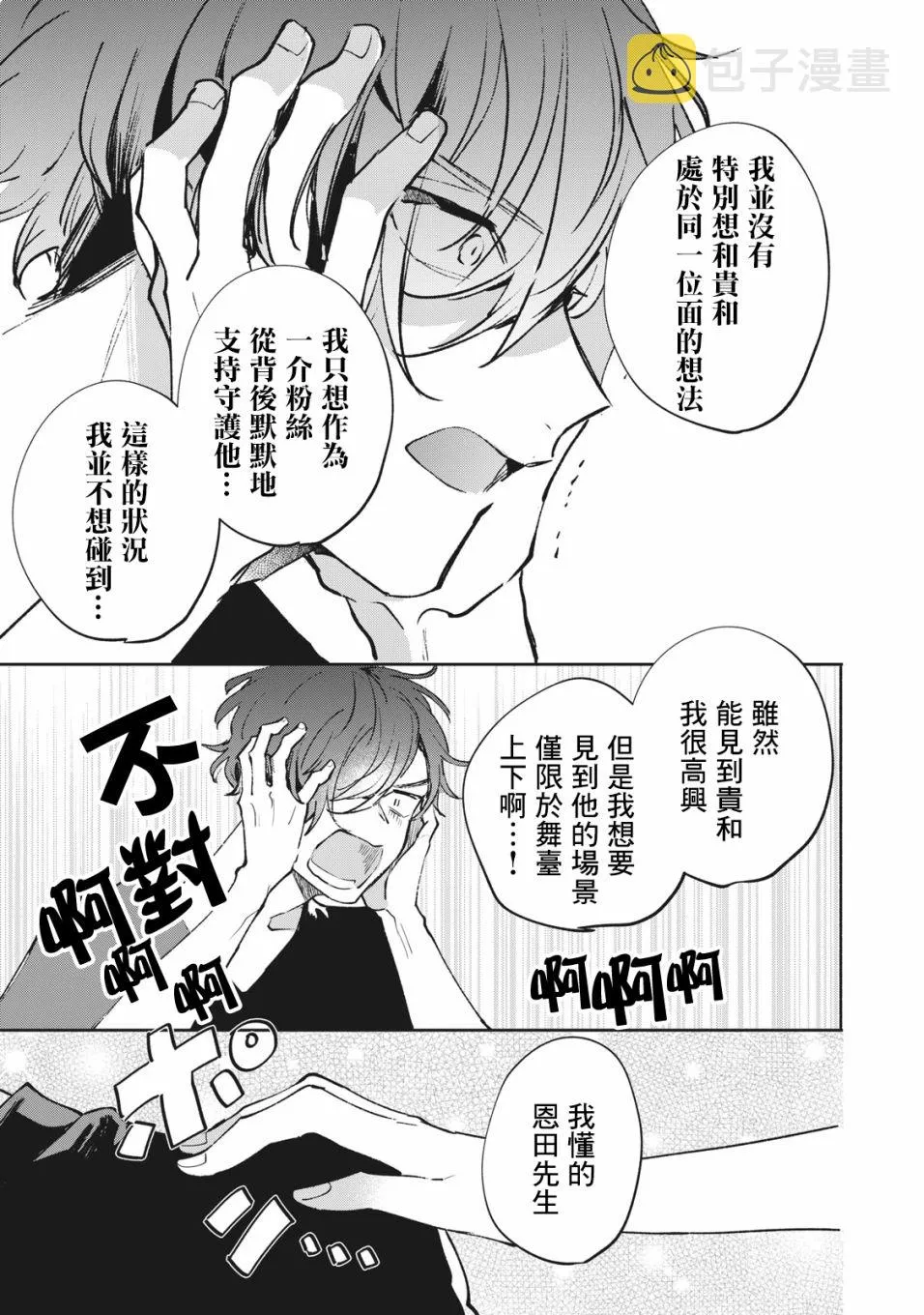 第8话 第7页