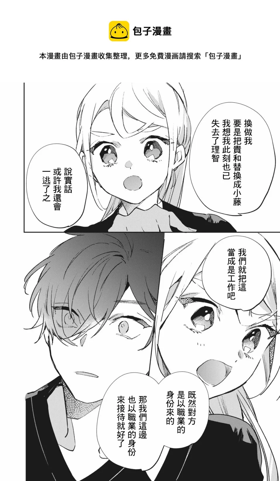 第8话 第8页
