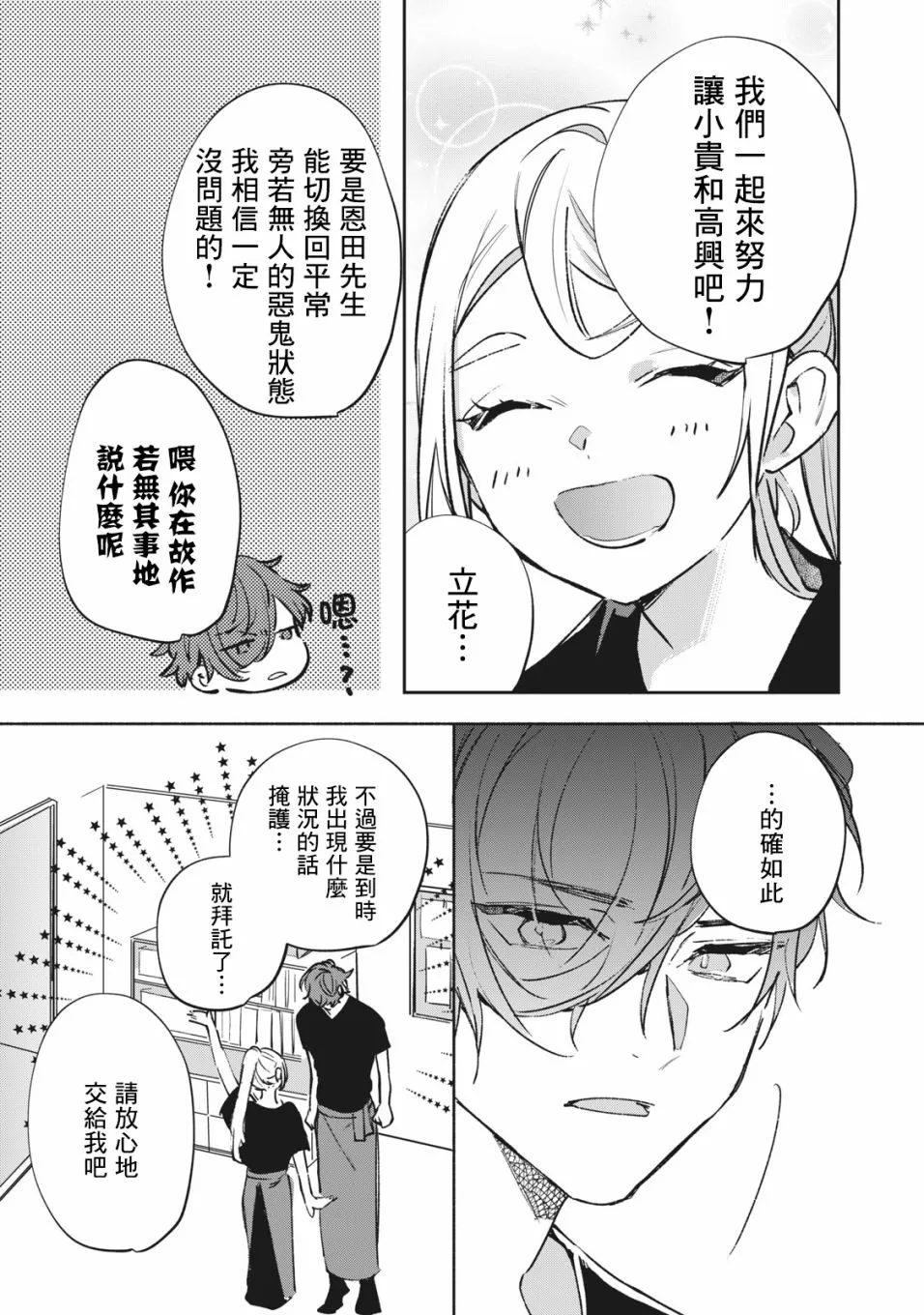 第8话 第9页