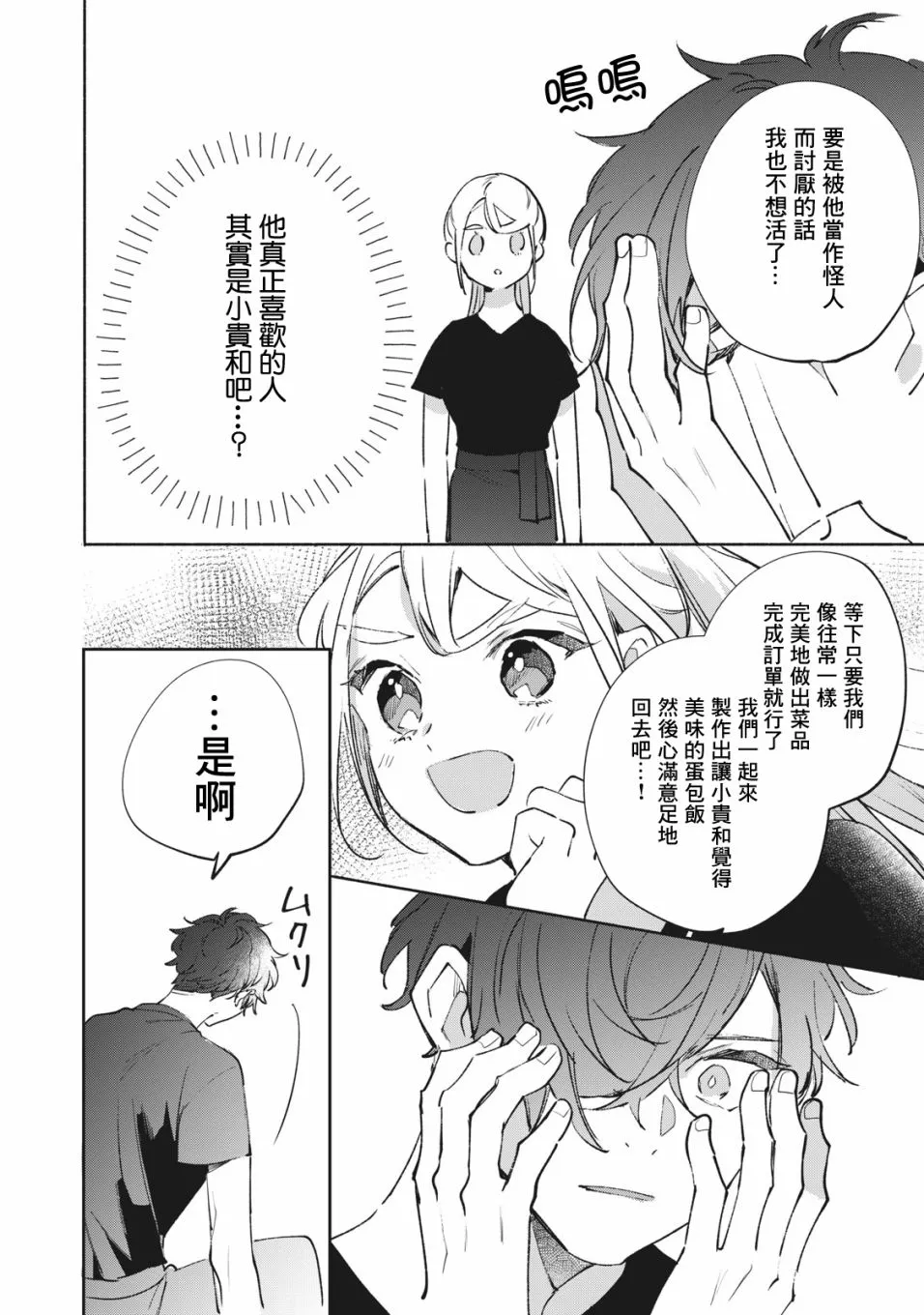 第8话 第16页