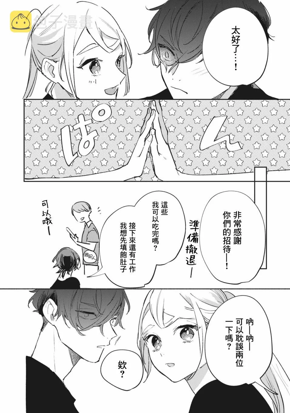 第8话 第20页