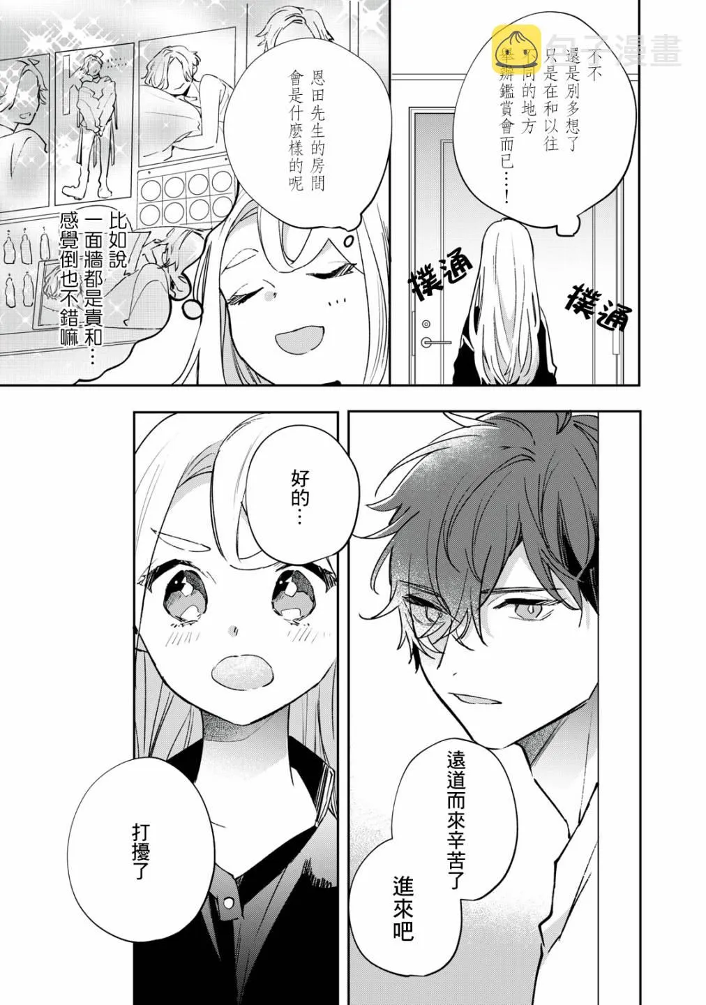 第7话 第2页